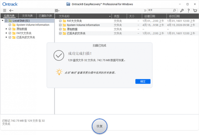 显示本次扫描结果