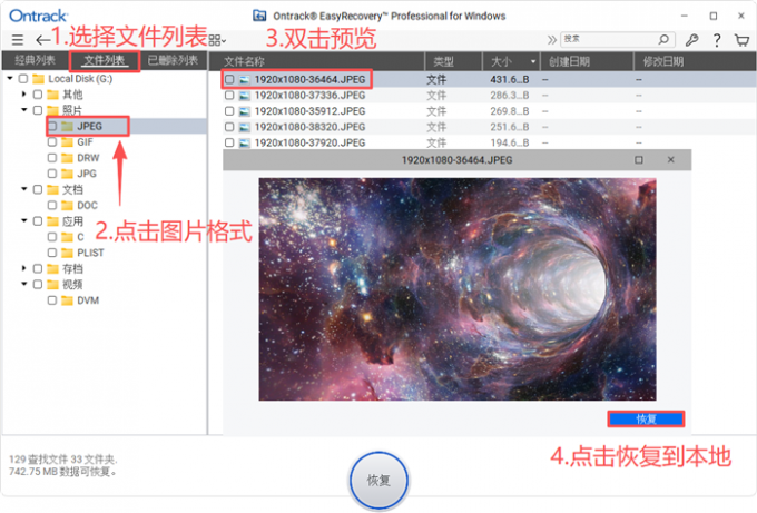 预览文件并恢复到本地