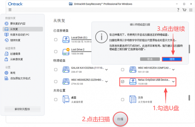 使用物理磁盘扫描模式