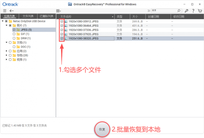 批量恢复U盘文件