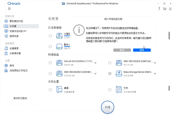 对比签名查找可恢复的数据