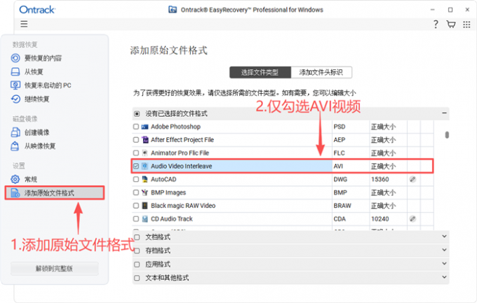 仅勾选AVI视频格式