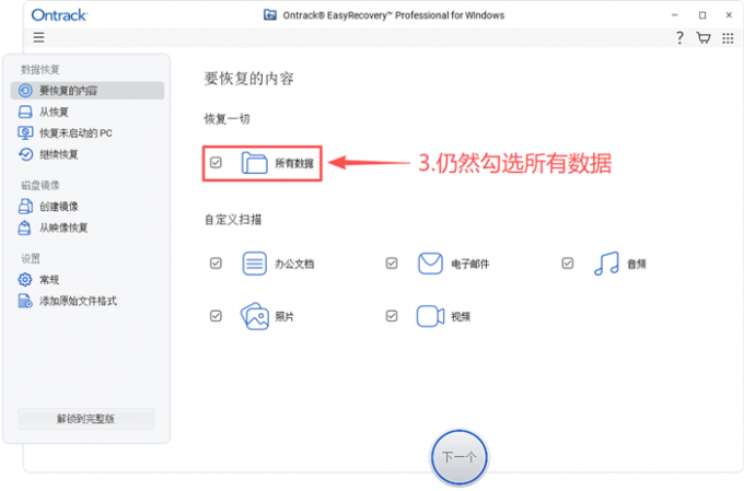 仍然勾选所有数据类型