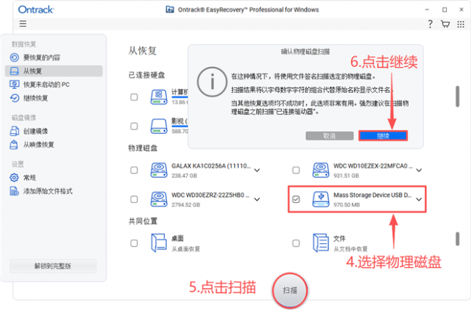 使用文件签名扫描物理磁盘