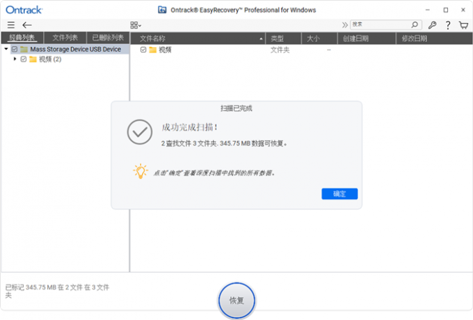 找到两个可恢复的视频文件