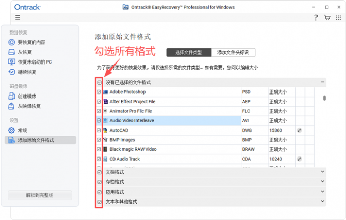勾选所有文件格式