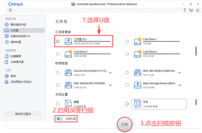 使用深度扫描模式恢复文件
