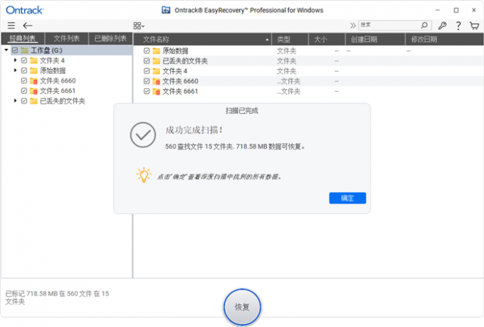 显示深度扫描结果