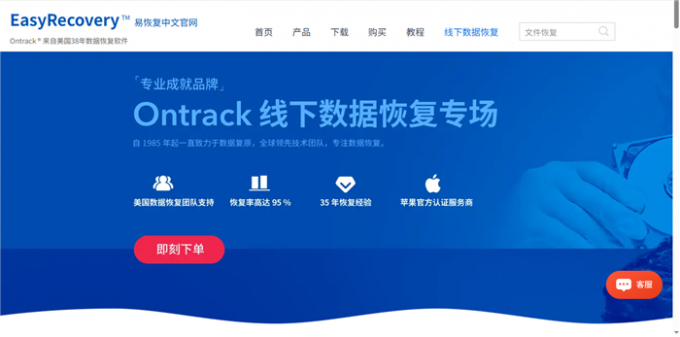 EasyRecovery线下恢复专场