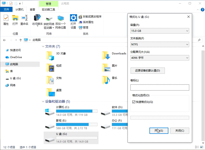 对U盘执行格式化操作