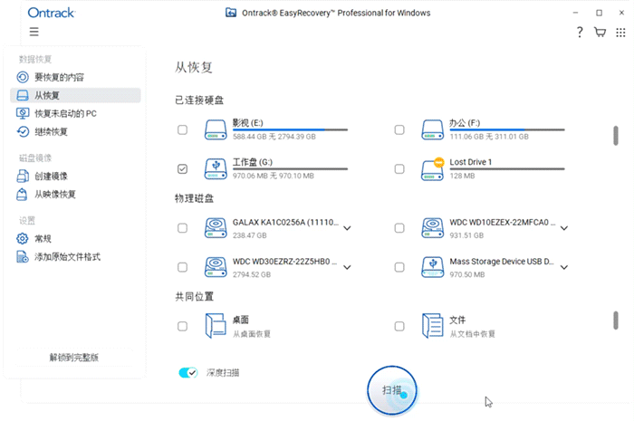 深度查找可以恢复的文件