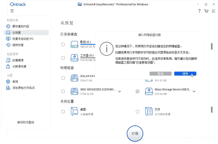 扫描U盘中的签名数据