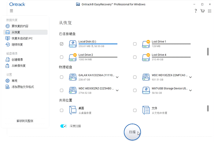 深度查找可以恢复的文件