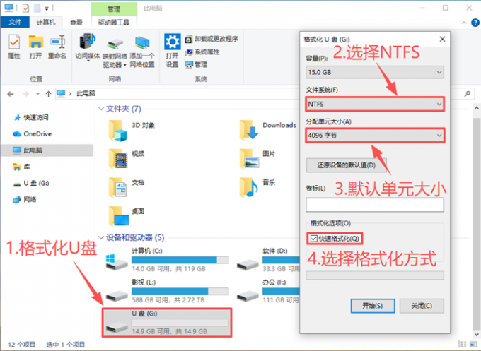格式化U盘设置界面