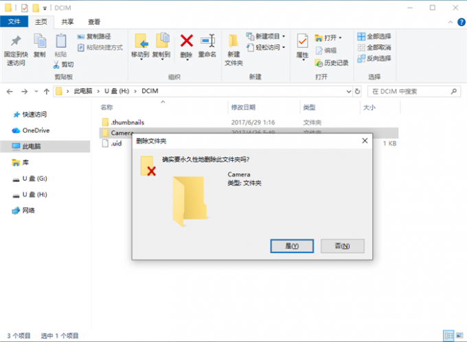 提示永久删除文件