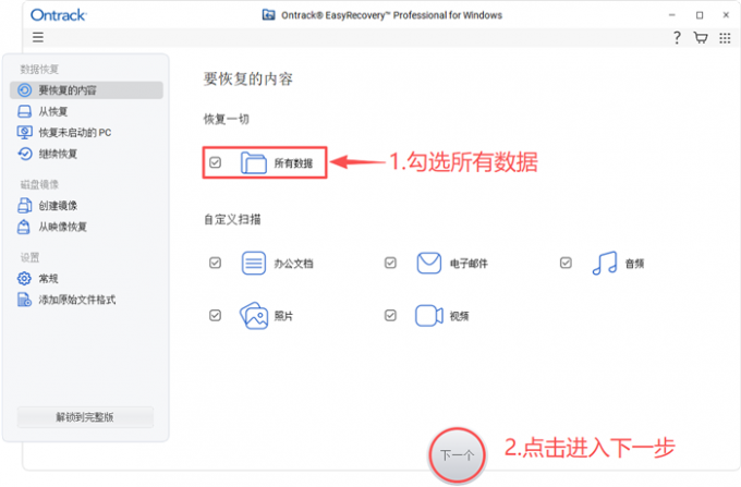 勾选所有的数据类型