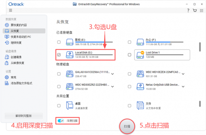 深度扫描U盘中的数据