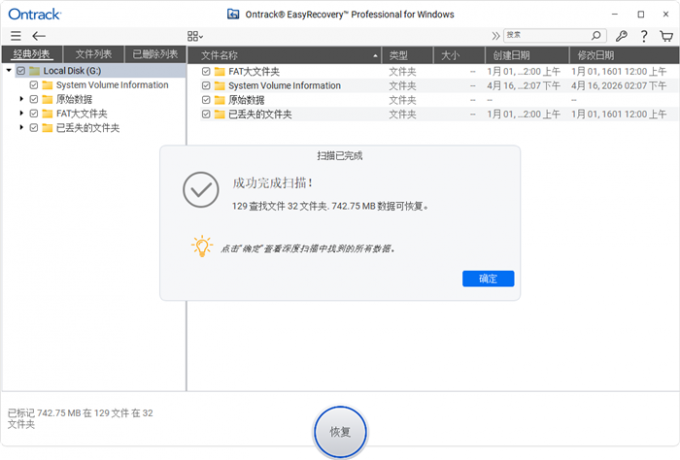 显示本次深度扫描结果
