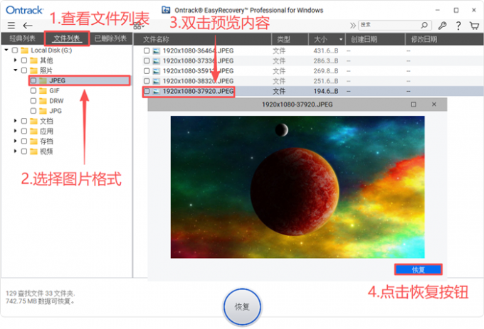 预览并恢复媒体文件