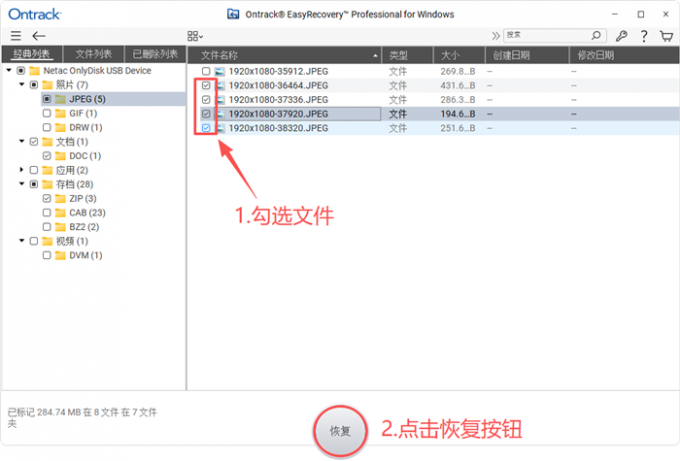 勾选文件批量恢复到本地