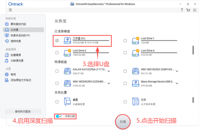 深度扫描整个U盘