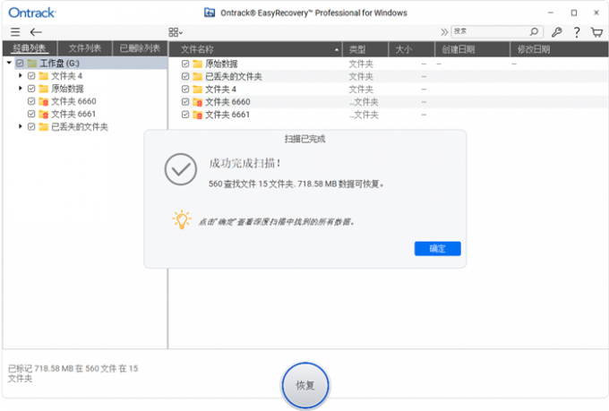 显示本次深度扫描结果