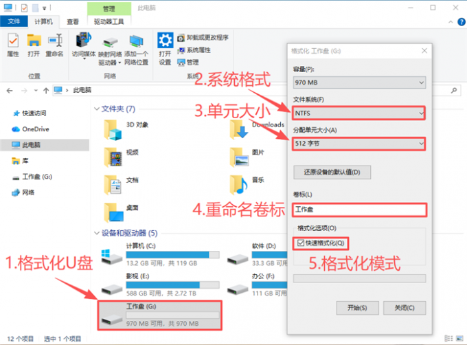格式化U盘设置窗口