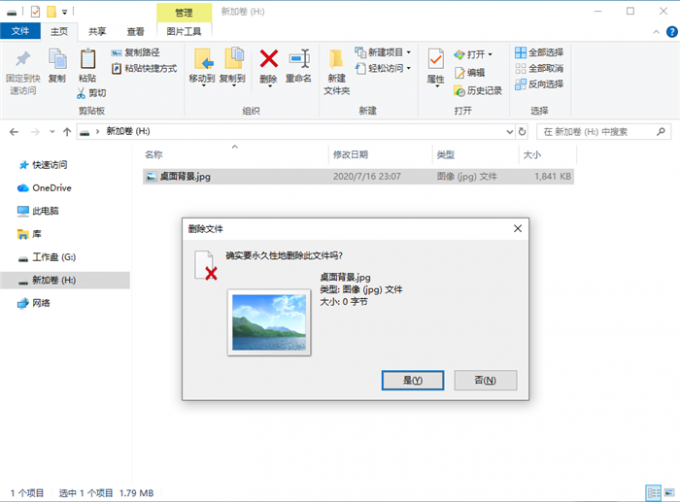 提示永久删除文件
