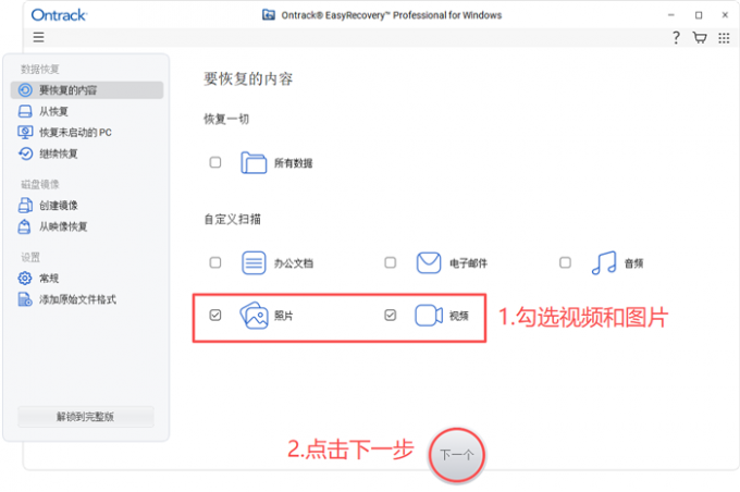 选择需要恢复的数据类型