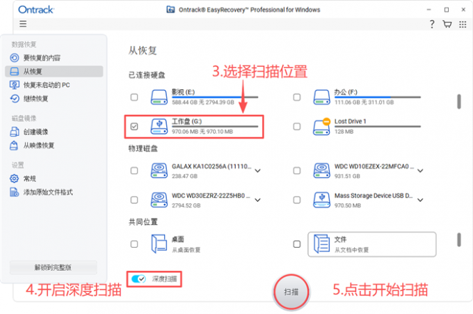 勾选U盘启用深度扫描