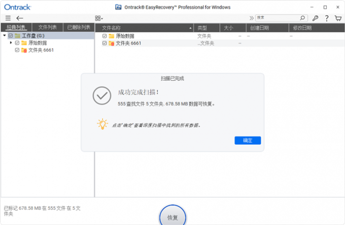 显示深度扫描结果