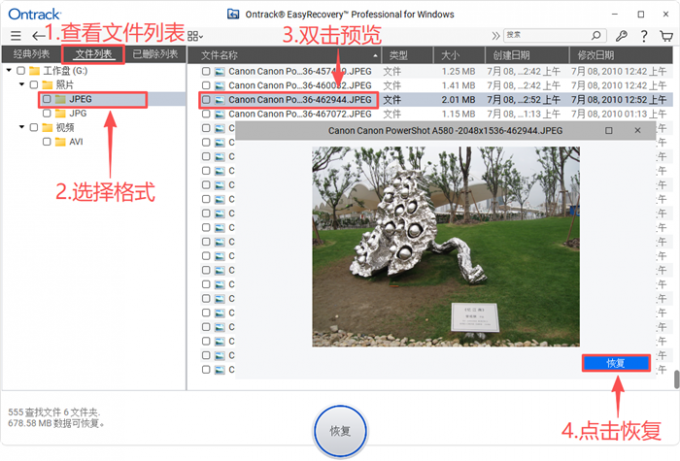 预览并恢复文件