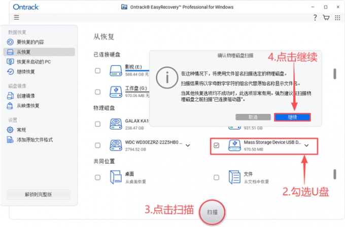 使用签名扫描物理磁盘