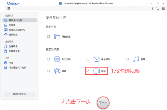 勾选需要恢复的文件类型