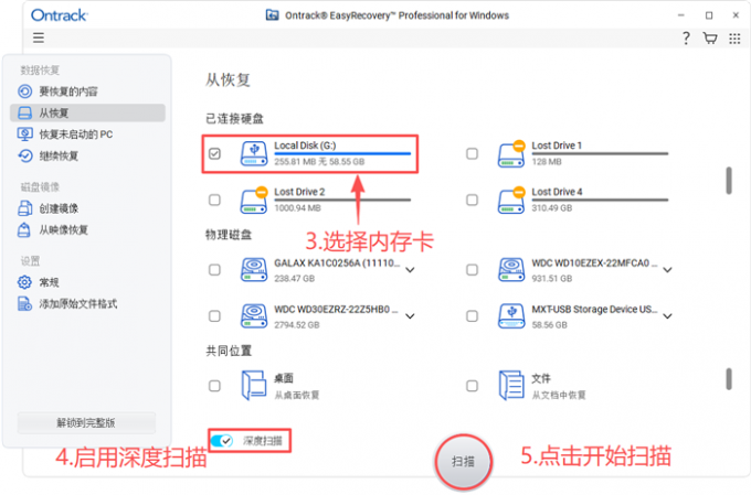 选择内存卡启用深度扫描
