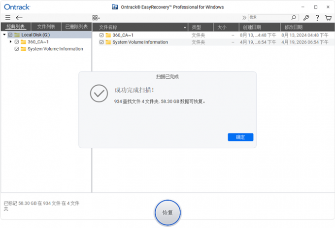 显示深度扫描结果