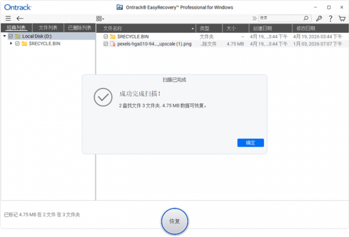 显示本次扫描结果
