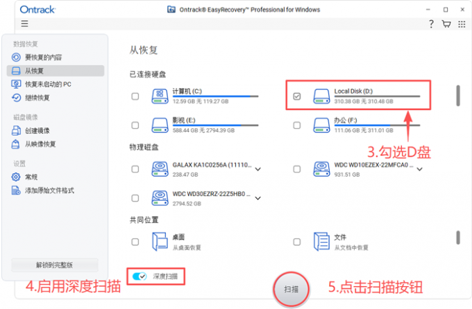 深度查找D盘中的数据碎片