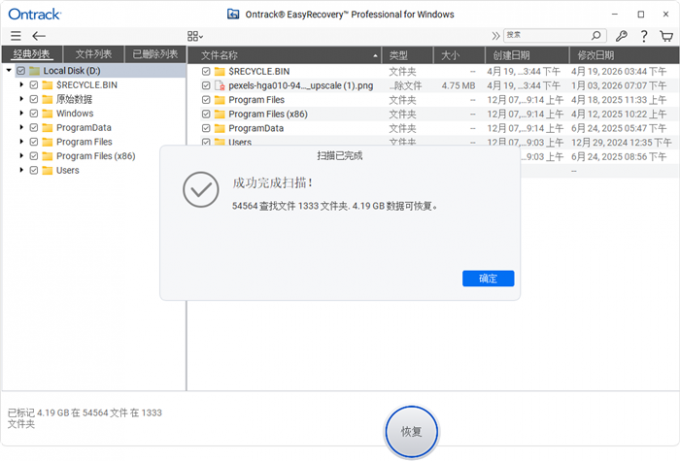 显示深度扫描结果
