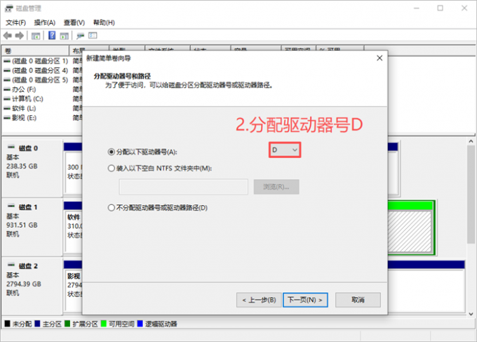 分配驱动器号为D