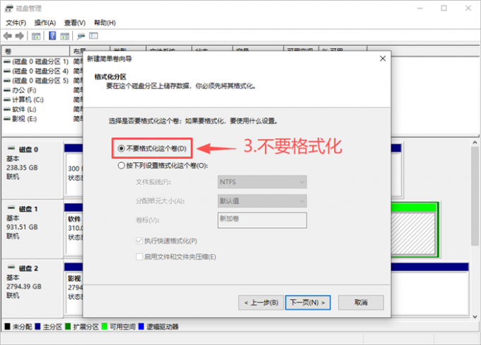 不要格式化该卷