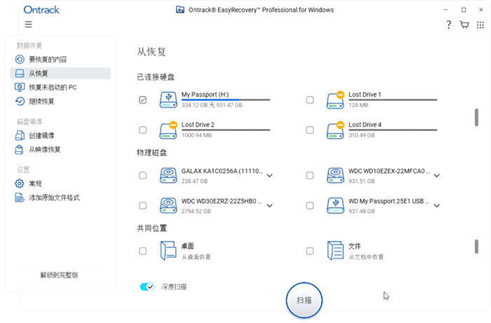 深度扫描可以恢复的文件