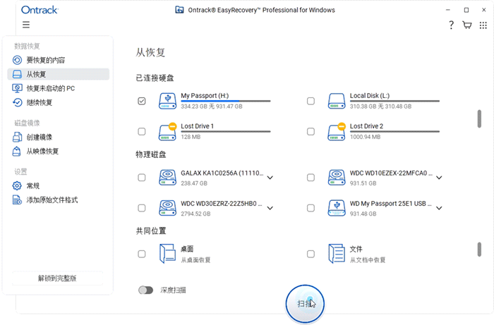 扫描移动硬盘中可恢复的视频