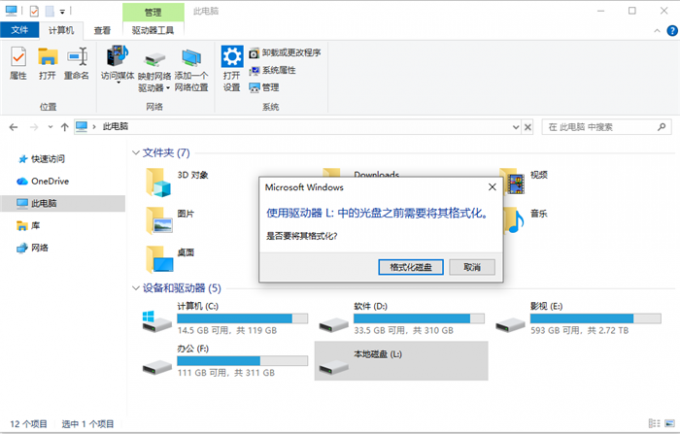 弹出格式化提示