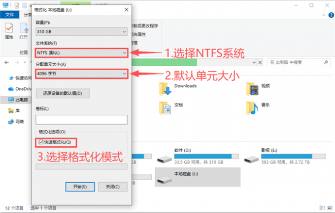 格式化设置窗口