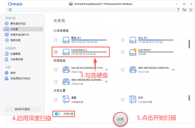 勾选驱动器开启深度扫描