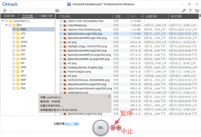 扫描过程允许暂停和中止