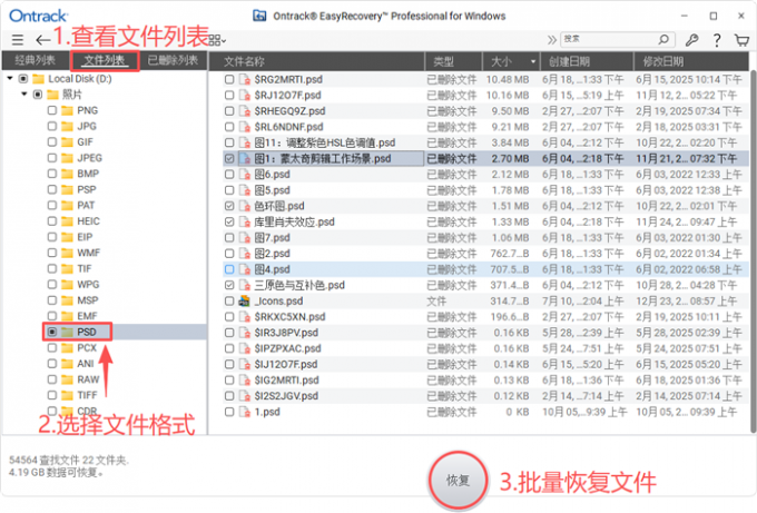 将文件批量恢复到本地