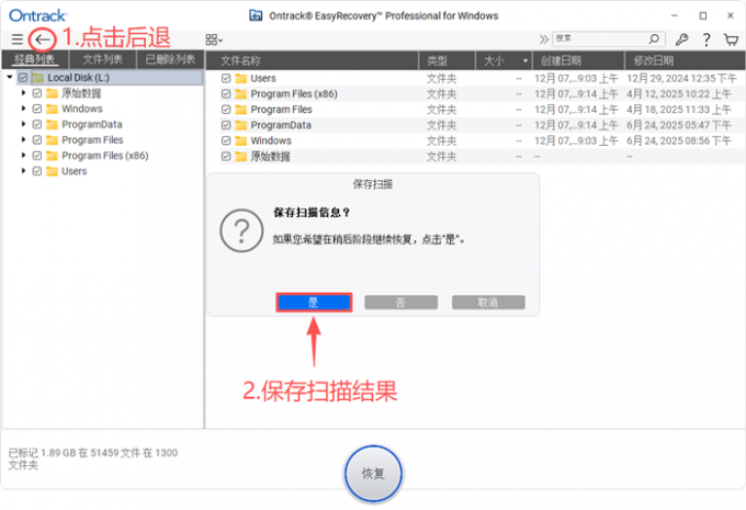 保存本次扫描结果
