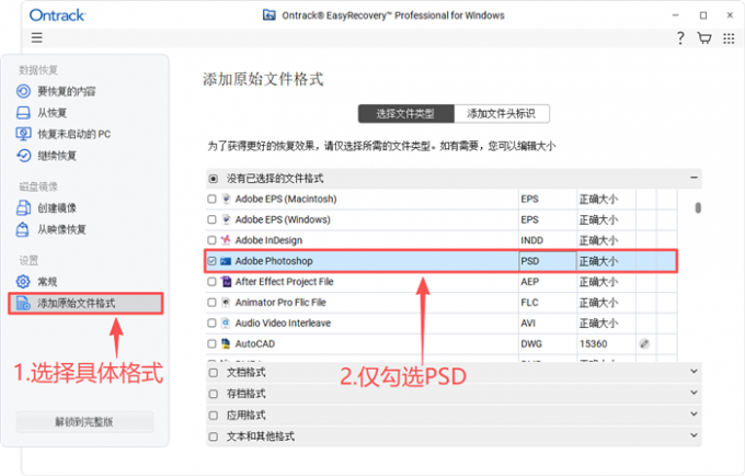 仅恢复PSD格式的文件